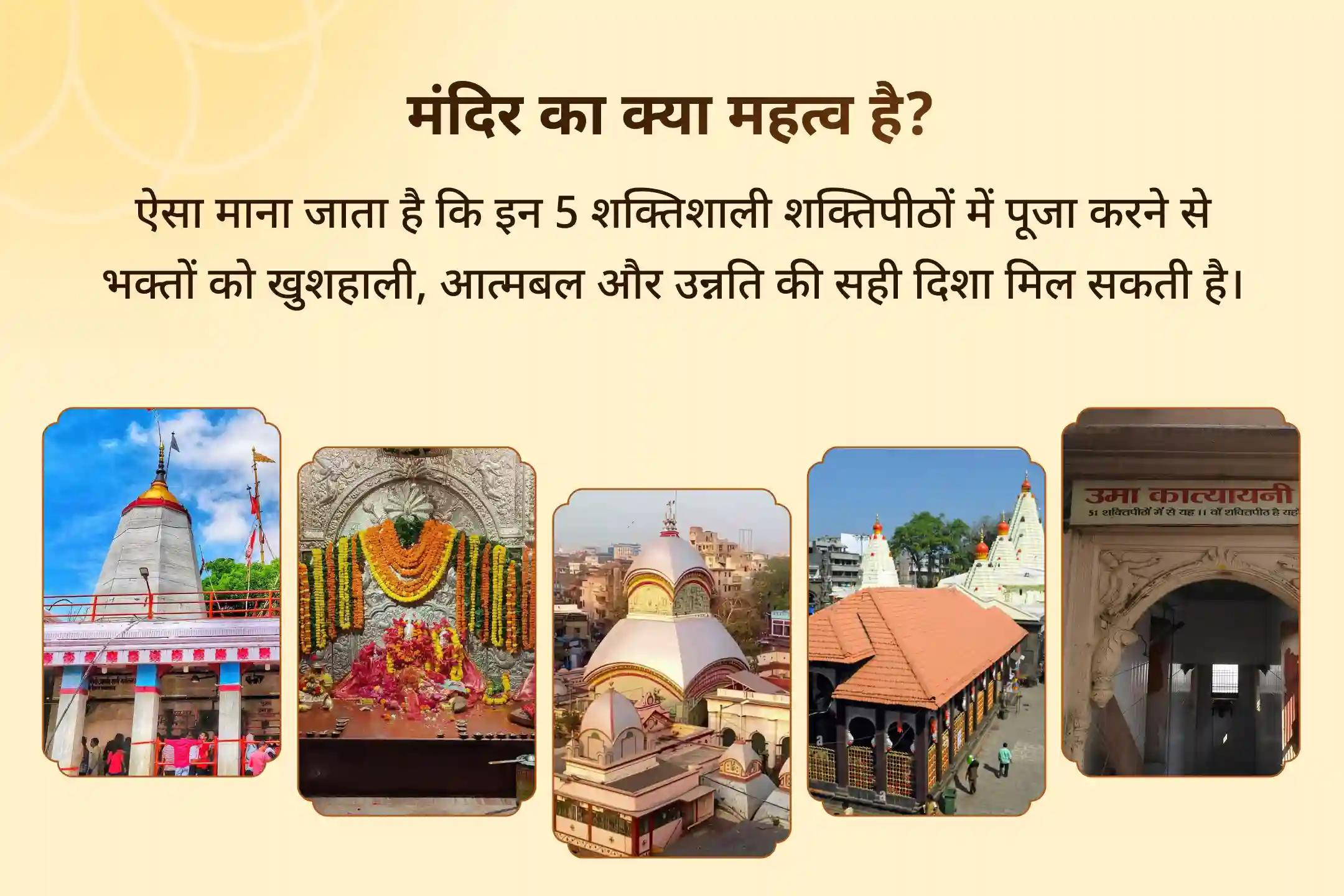 🕉️ शुक्रवार और मासिक दुर्गा अष्टमी के शुभ संयोग में 5 शक्तिपीठों में होने वाले भव्य महायज्ञ से सुरक्षा और समृद्धि का दिव्य आशीर्वाद प्राप्त करें 🕉️