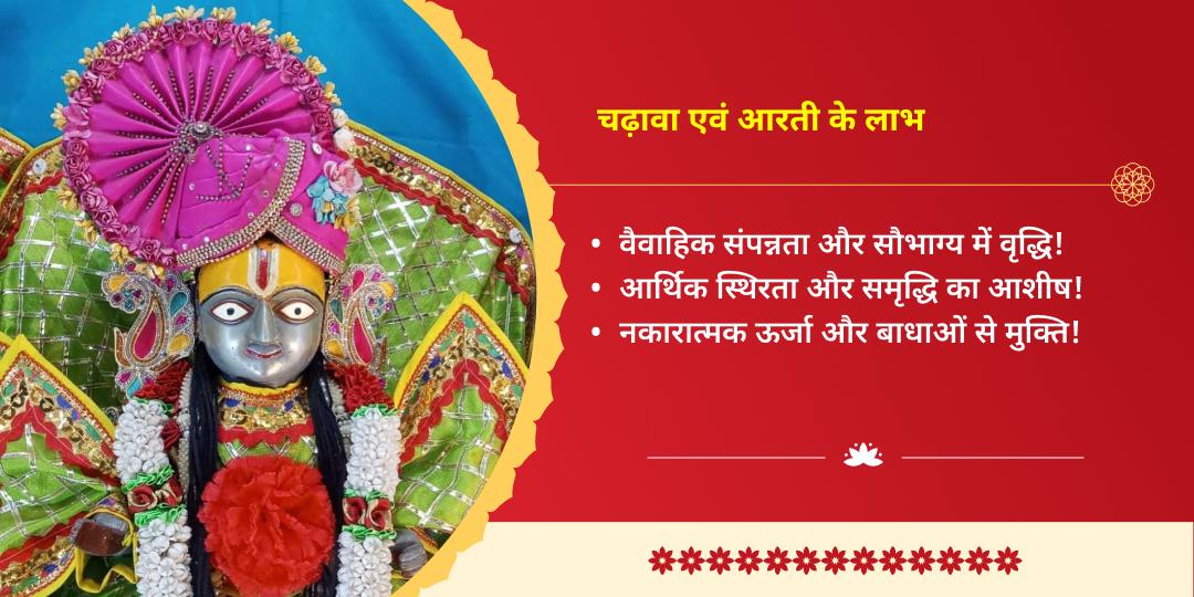 विवाह पंचमी अयोध्या सीता-राम विवाह महोत्सव चढ़ावा एवं आरती