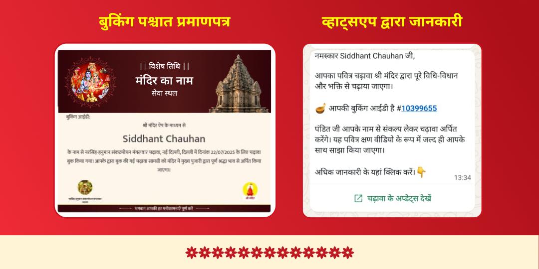 विवाह पंचमी अयोध्या सीता-राम विवाह महोत्सव चढ़ावा एवं आरती