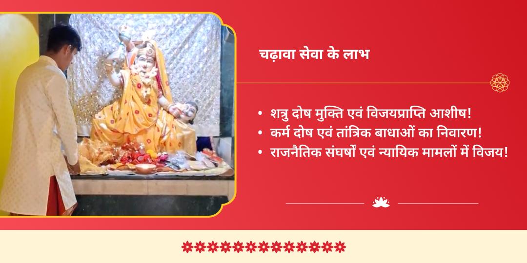 मासिक दुर्गाष्टमी अष्ट महाविद्या माँ बगलामुखी चढ़ावा