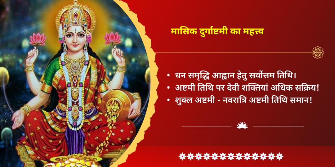 मासिक दुर्गाष्टमी महालक्ष्मी शक्तिपीठ चढ़ावा एवं गजलक्ष्मी आराधना