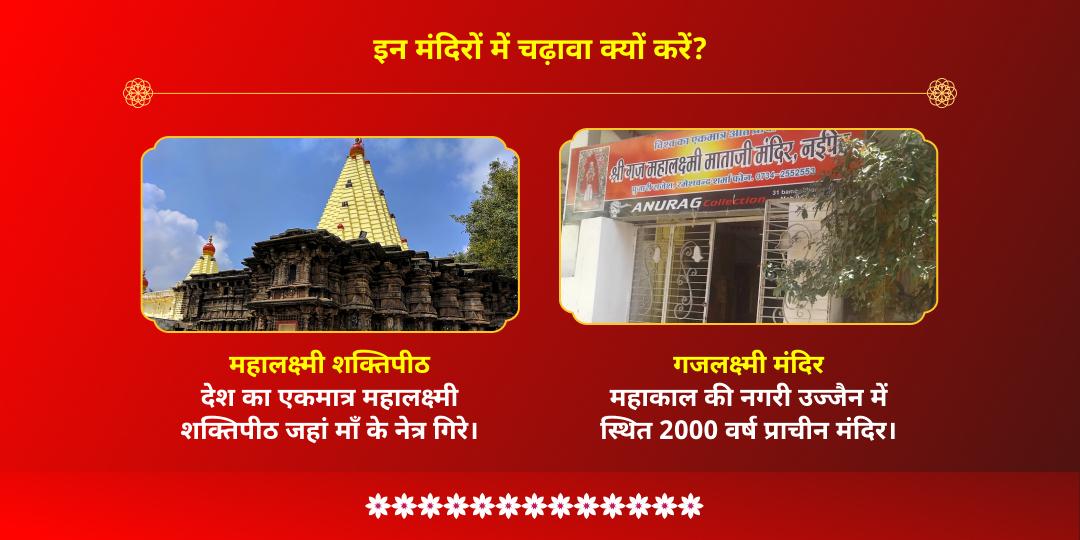 मासिक दुर्गाष्टमी महालक्ष्मी शक्तिपीठ चढ़ावा एवं गजलक्ष्मी आराधना