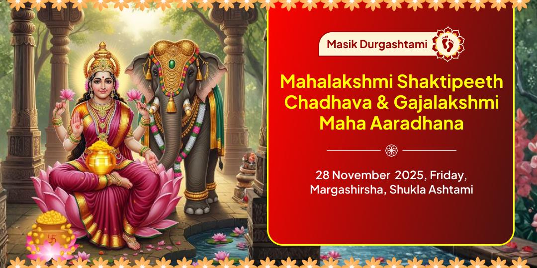 Masik Durgashtami Mahalakshami Shaktipeeth Chadhava & Gajlakshami Aaradhana