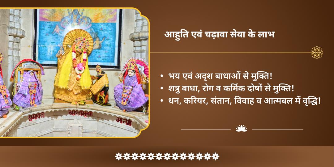 मासिक दुर्गाष्टमी सर्वसिद्धि प्रदायिनी 10 महाविद्या हवन एवं चढ़ावा