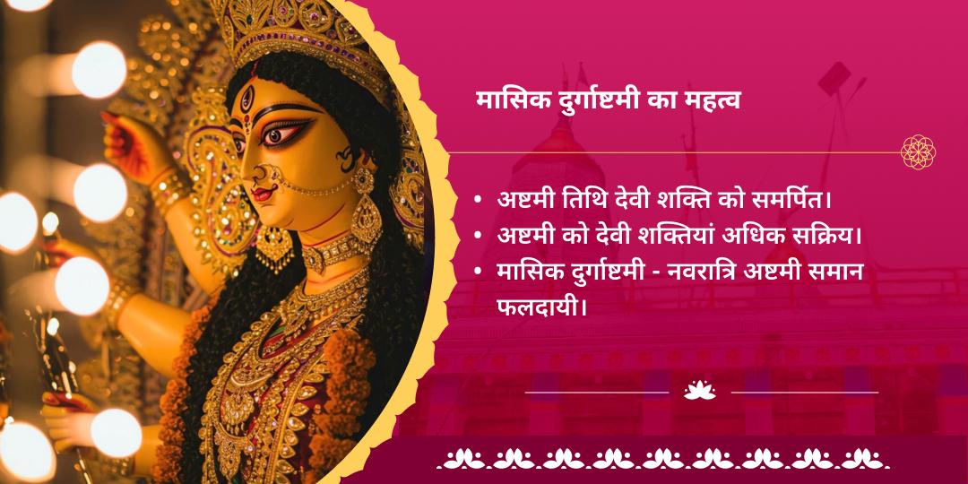 मासिक दुर्गाष्टमी आदि शक्ति माँ विंध्यवासिनी शक्तिपीठ चढ़ावा