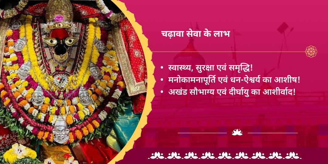 मासिक दुर्गाष्टमी आदि शक्ति माँ विंध्यवासिनी शक्तिपीठ चढ़ावा