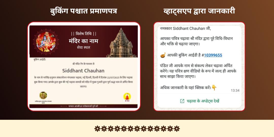 मासिक दुर्गाष्टमी माँ चामुंडा राहु दोष नाशक द्विमंदिर चढ़ावा