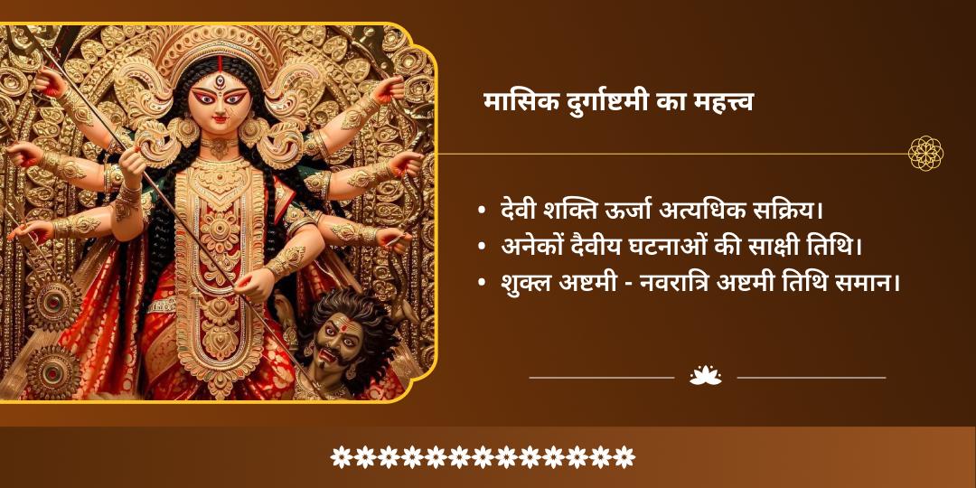 मासिक दुर्गाष्टमी त्रिदेवी दुर्गा-लक्ष्मी-काली 3 शक्तिपीठ चढ़ावा