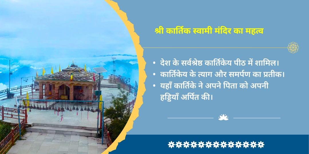 स्कंद षष्ठी विजय-शक्ति प्रदायक कार्तिक स्वामी चढ़ावा