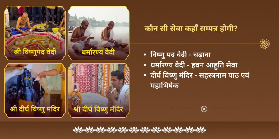 मोक्षदा एकादशी हरि विष्णु चढ़ावा, हवन, महाभिषेक एवं पाठ