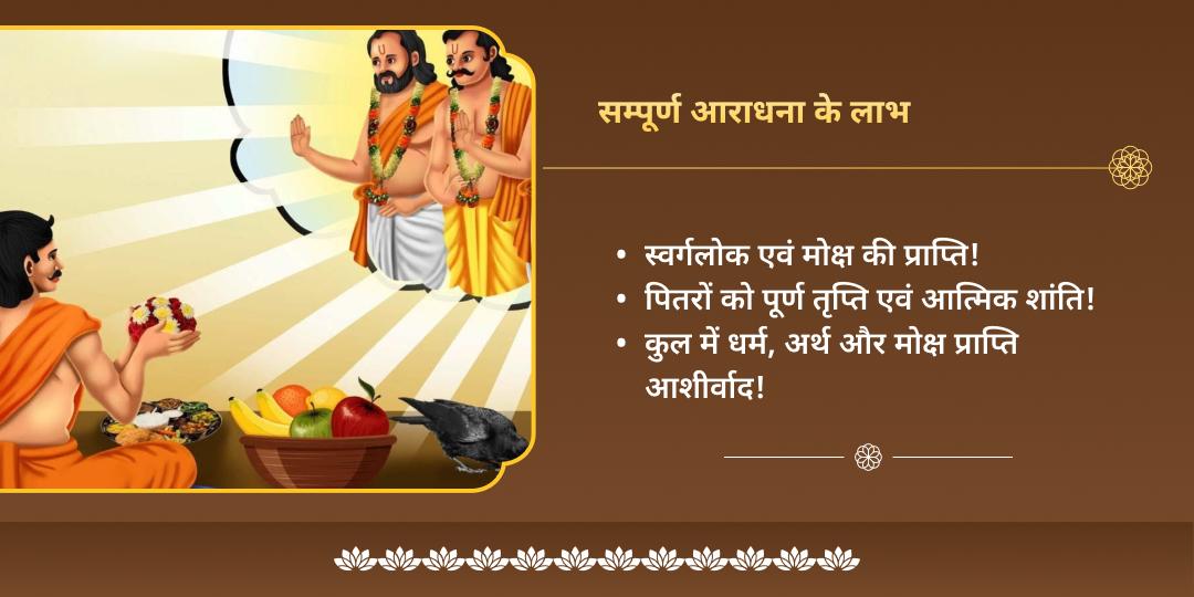 मोक्षदा एकादशी हरि विष्णु चढ़ावा, हवन, महाभिषेक एवं पाठ