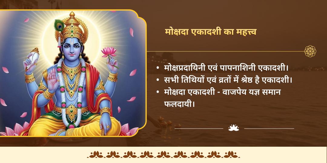 मोक्षदा एकादशी 4 मोक्ष तीर्थ दीपदान, आरती एवं पंडा - ब्राह्मण सेवा 