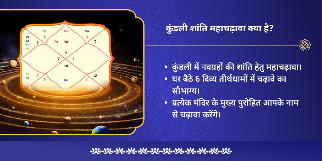 मोक्षदा एकादशी कुंडली नवग्रह दोष निवारण चढ़ावा