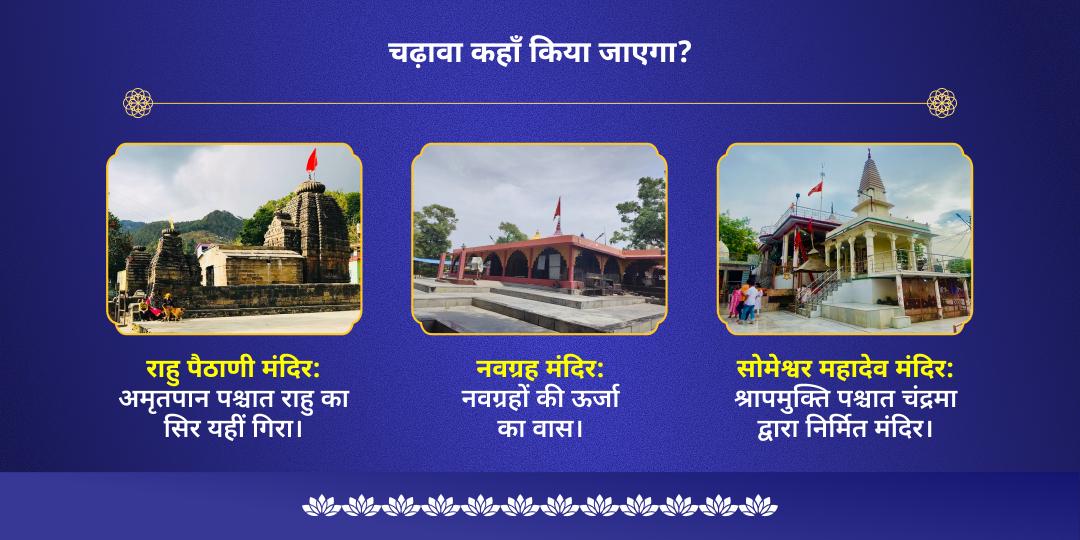 मोक्षदा एकादशी कुंडली नवग्रह दोष निवारण चढ़ावा