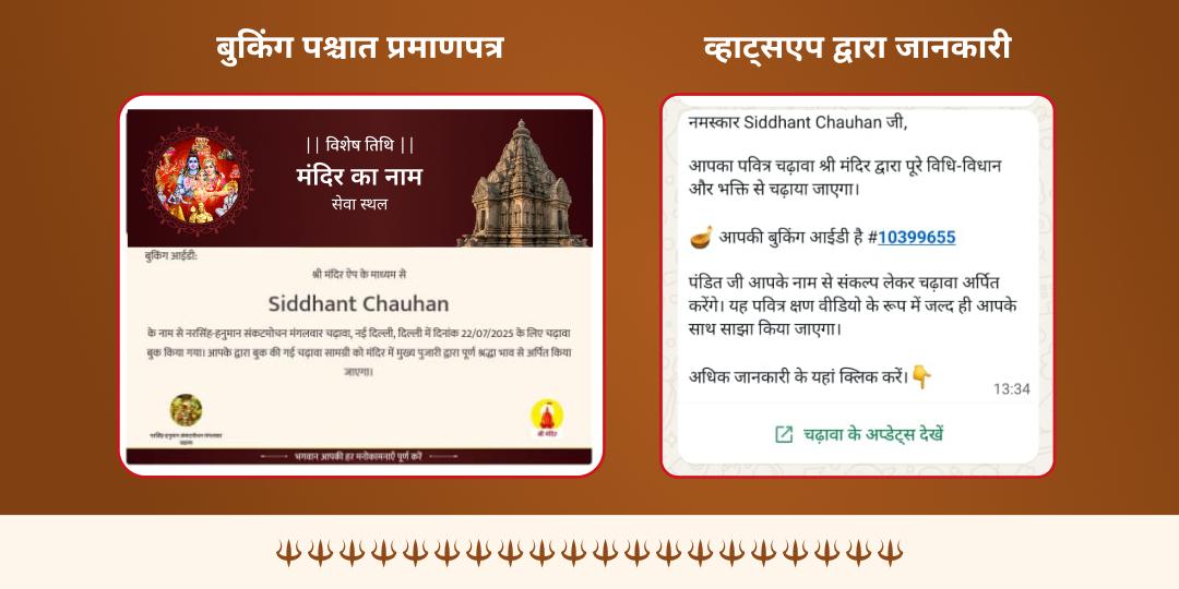 भौम प्रदोष सर्वसंकट सुरक्षा शिव-काली एवं हनुमान 3 मंदिर चढ़ावा 