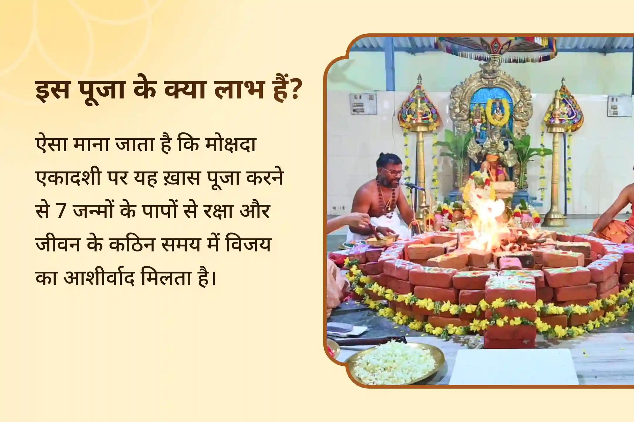 🌺 मोक्षदा एकादशी पर तमिलनाडु के प्राचीन मंदिर में श्री विष्णु के दिव्य अनुष्ठान से पाएं पिछले 7 जन्मों के पापों से मुक्ति का आशीर्वाद 🌺