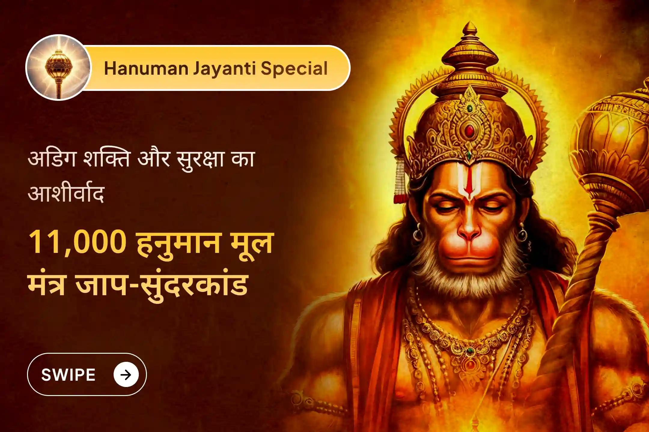  😔 जीवन संकटों और अदृश्य बाधाओं से घिर गया है? दक्षिण भारत की हनुमान जयंती पर उत्तर भारत के श्री हनुमान गढ़ी में दिव्य अनुष्ठान का अवसर