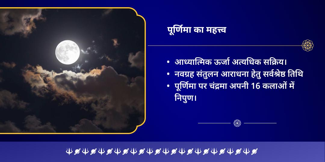 पूर्णिमा नवग्रह दोष शांति विशेष मंत्र चढ़ावा एवं हवन आहुति 