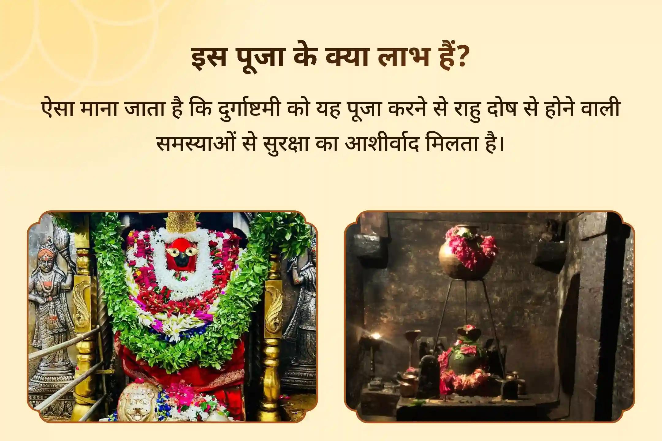 🌺 जीवन से हर प्रकार की नकारात्मकता को दूर करने के लिए इस दुर्गाष्टमी आप भी जुड़ सकते हैं माँ विंध्यवासिनी और राहु को समर्पिक विशेष संयुक्त अनुष्ठान से… 💫