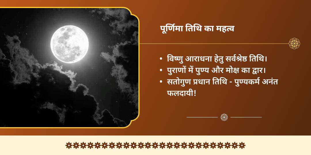 पूर्णिमा मथुरा दीर्घ विष्णु सत्यनारायण कथा, चढ़ावा एवं गौ सेवा