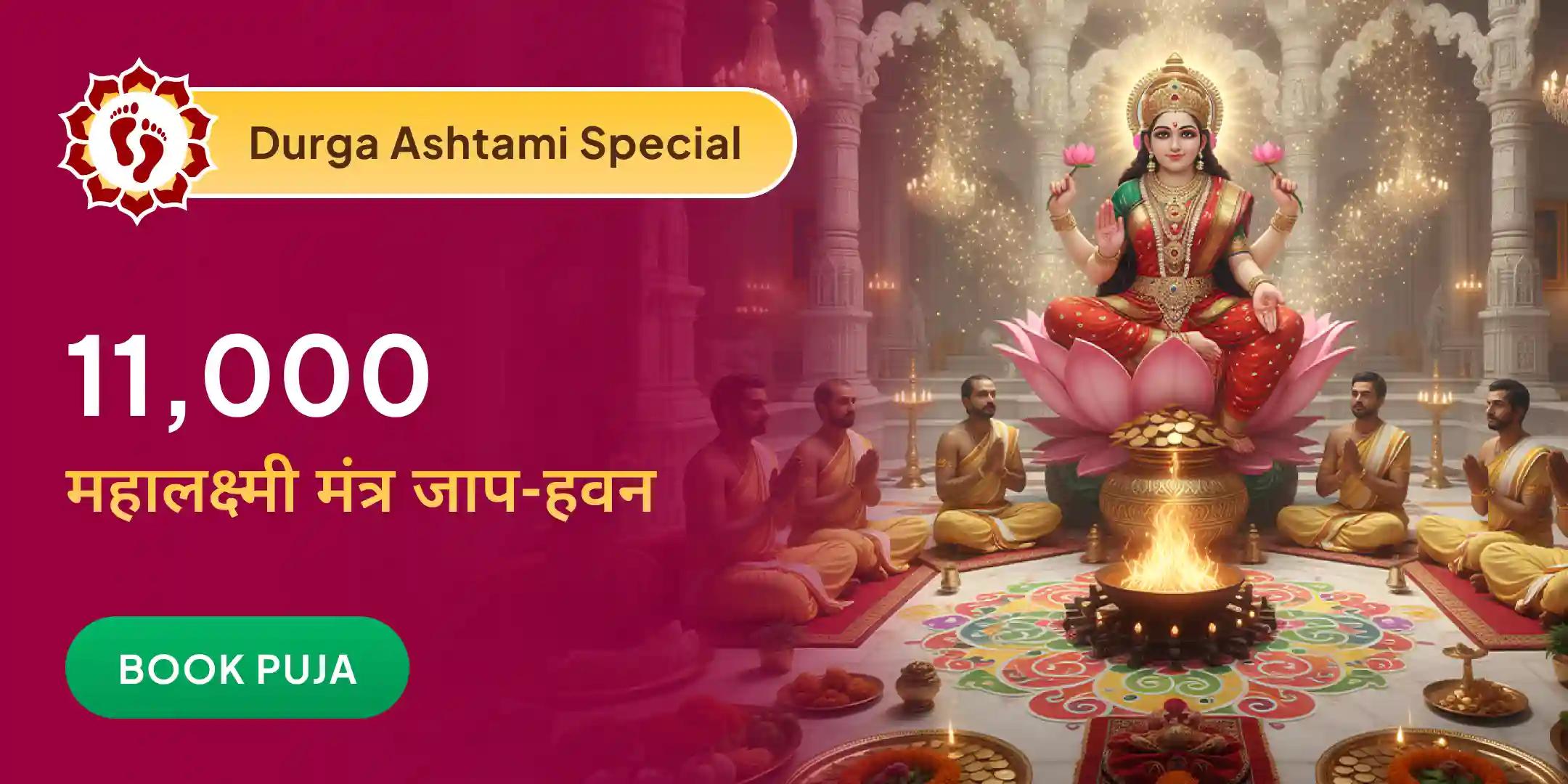 11,000 महालक्ष्मी मंत्र जाप, वैभव लक्ष्मी पूजा और धन समृद्धि हवन