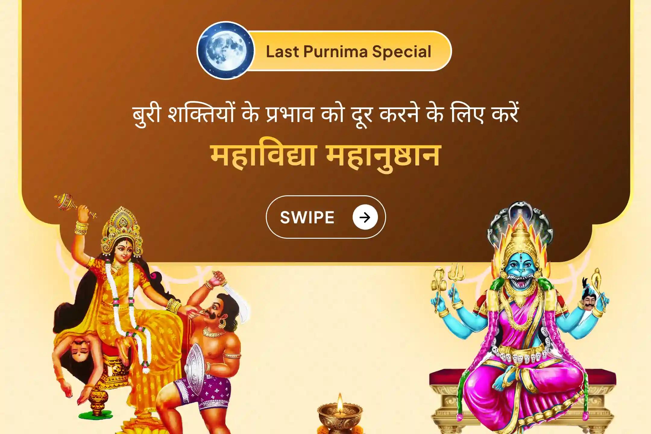 🛕🔥साल 2025 की आखिरी पूर्णिमा पर दुष्ट शक्तियों और नकारात्मक प्रभावों से सुरक्षा के लिए महाविद्या महानुष्ठान: बगलामुखी-प्रत्यंगिरा कवच पाठ, 1,25,000 बगलामुखी मंत्र जाप और हवन में भाग लें।🛕🔥