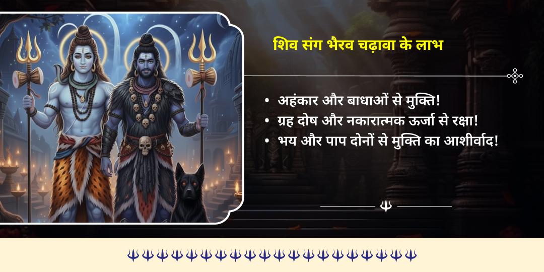 कालाष्टमी शिव 3 ज्योतिर्लिंग एवं भैरव 3 मंदिर चढ़ावा