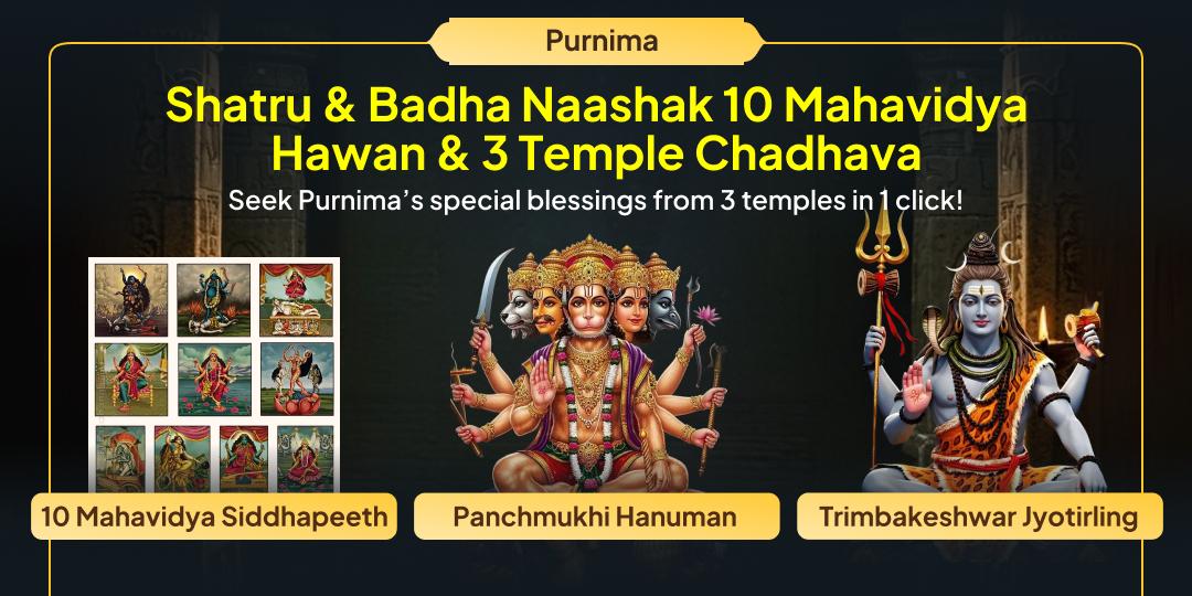 Invoke divine protection on Margashirsha Purnima with Hawan and Chadhava at 3 temples respectively; 10 Mahavidya, Panchmukhi Hanuman and Trimbakeshwar Jyotirlinga.