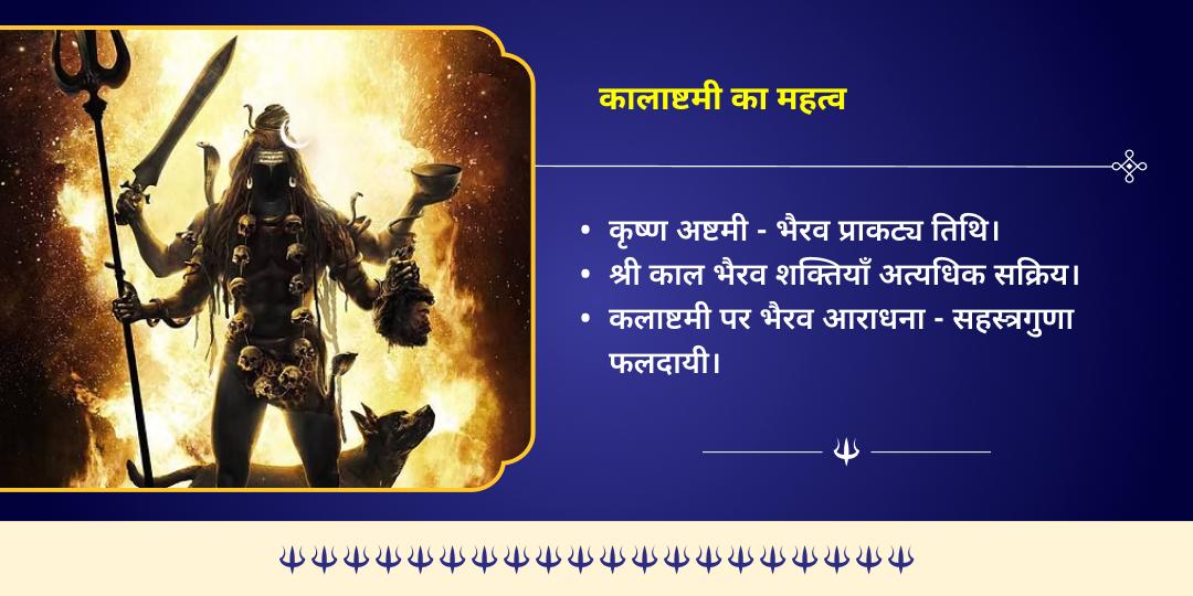 वर्ष अंतिम कालाष्टमी काशी श्री काल भैरव चढ़ावा, हवन आहुति एवं ब्राह्मण सेवा