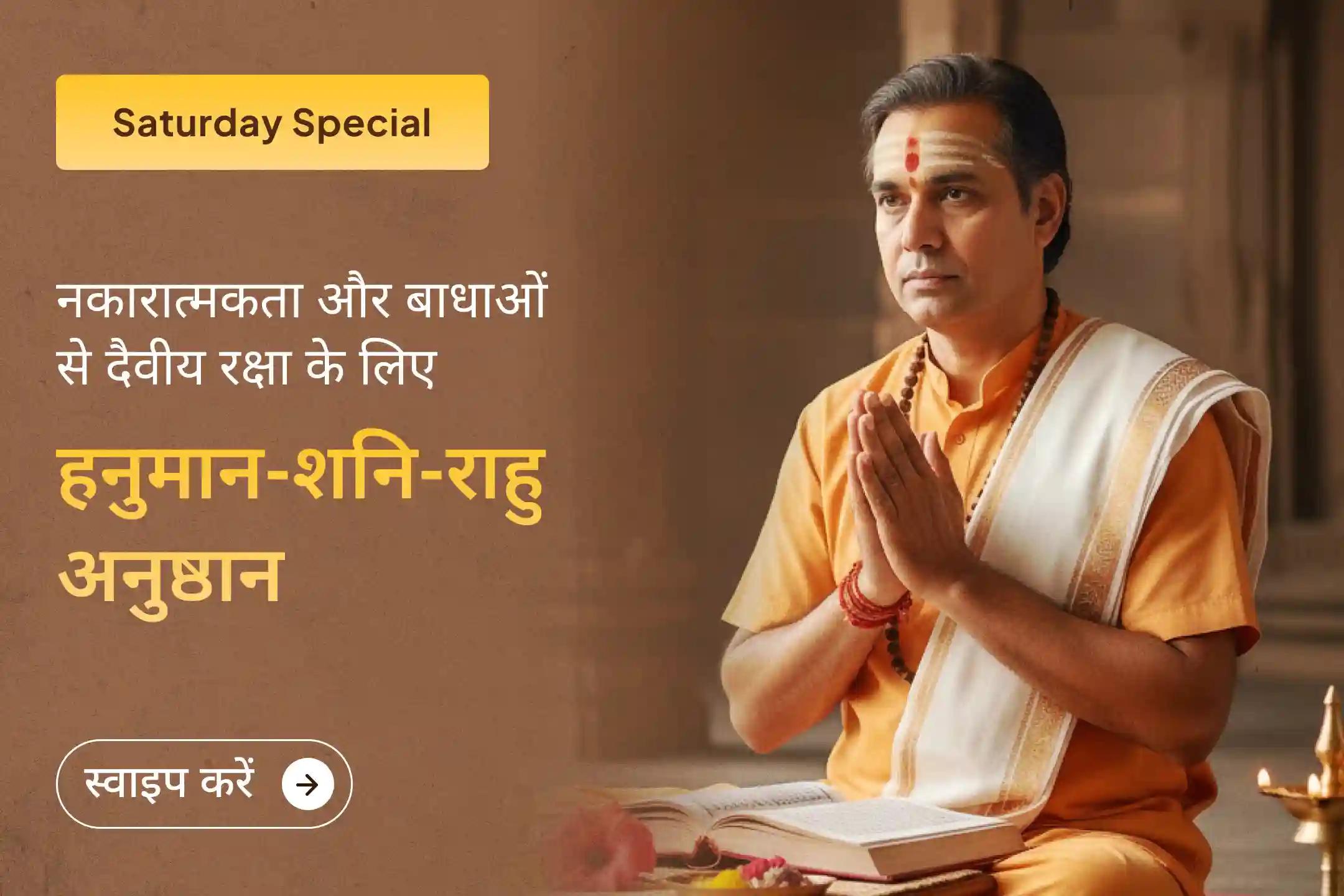 🚩 21 ब्राह्मणों द्वारा आर्द्रा नक्षत्र में श्री हनुमान-शनि-राहु अनुष्ठान से पाएं नकारात्मकता और अनदेखी बाधाओं से राहत का दिव्य आशीर्वाद 🚩