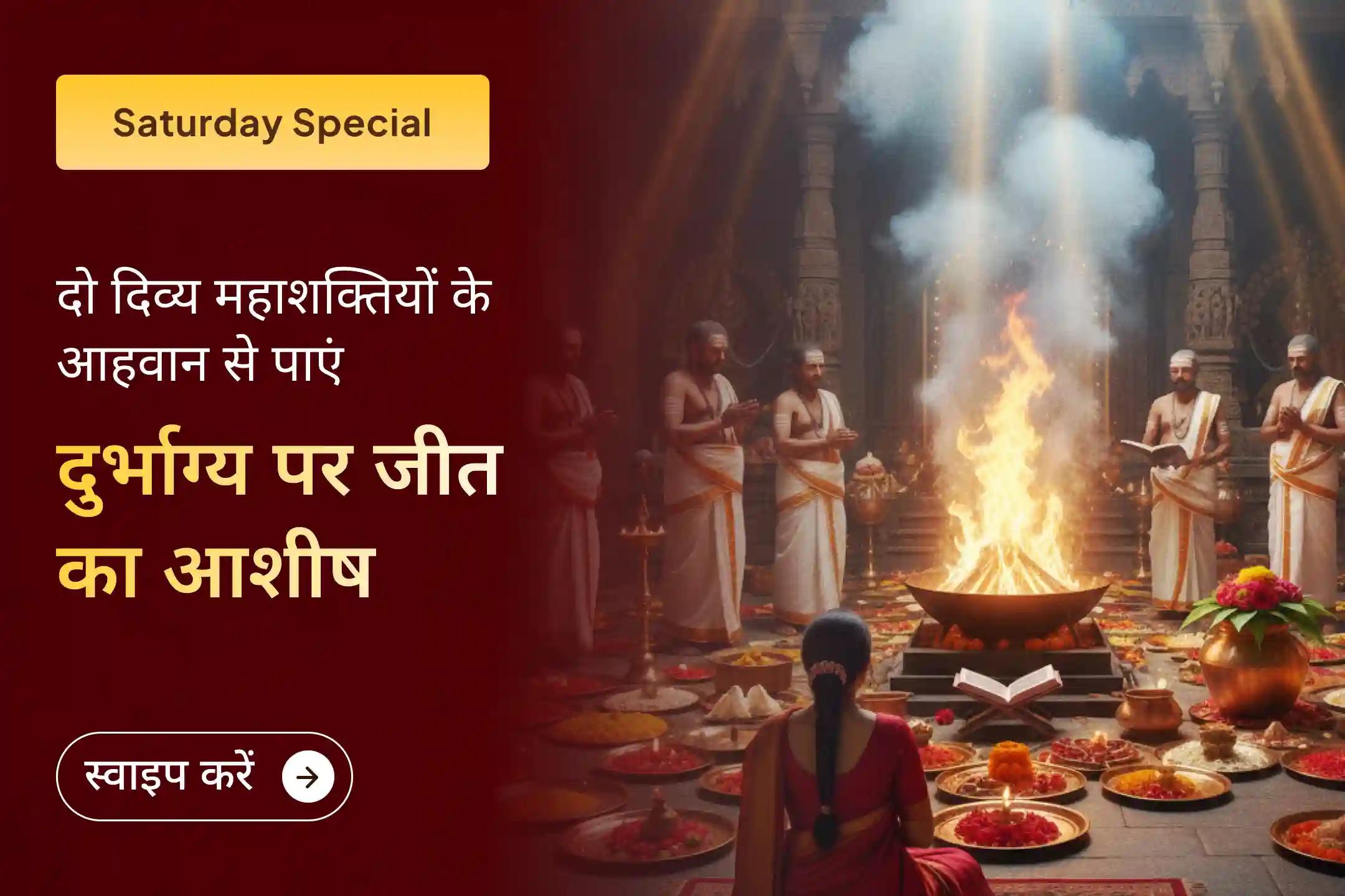 ✨ 23 हजार शनि मूल मंत्र के साथ 1008 संकट मोचन हनुमान अष्टक पाठ की शक्ति महसूस करें और 2 महाशक्तियों के आशीर्वाद से दुर्भाग्य को सौभाग्य में बदलें ।