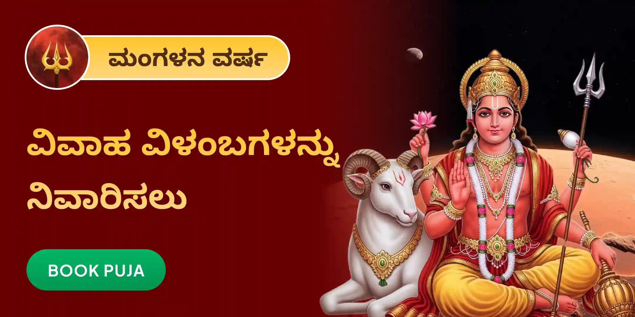 ಕುಜ ದೋಷ ಶಾಂತಿ ಪೂಜೆ, ಅರಳಿ ಮರದ ಪೂಜೆ