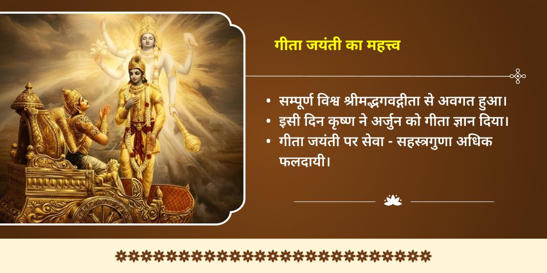 गीता जयंती श्रीमद्भगवद्गीता, भोजन एवं वस्त्र बटुक सेवा