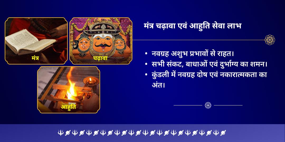 वर्ष अंतिम पूर्णिमा नवग्रह दोष शांति विशेष मंत्र चढ़ावा एवं हवन आहुति 