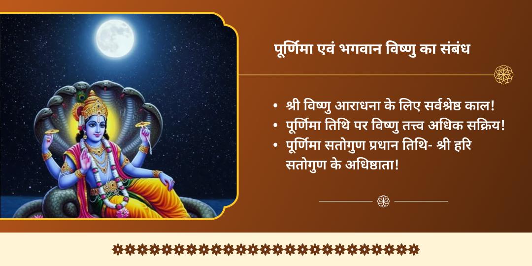 वर्ष अंतिम पूर्णिमा मथुरा दीर्घ विष्णु सत्यनारायण कथा, चढ़ावा एवं गौ सेवा