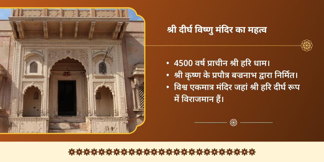 वर्ष अंतिम पूर्णिमा मथुरा दीर्घ विष्णु सत्यनारायण कथा, चढ़ावा एवं गौ सेवा