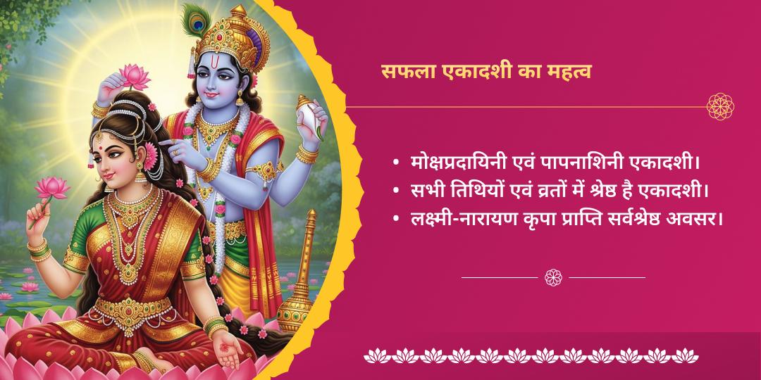 सफला एकादशी श्री लक्ष्मी नारायण द्विमंदिर चढ़ावा, आराधना एवं महाआरती