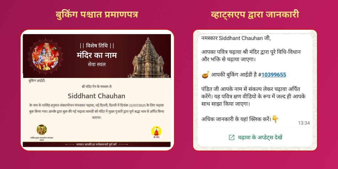 सफला एकादशी श्री लक्ष्मी नारायण द्विमंदिर चढ़ावा, आराधना एवं महाआरती