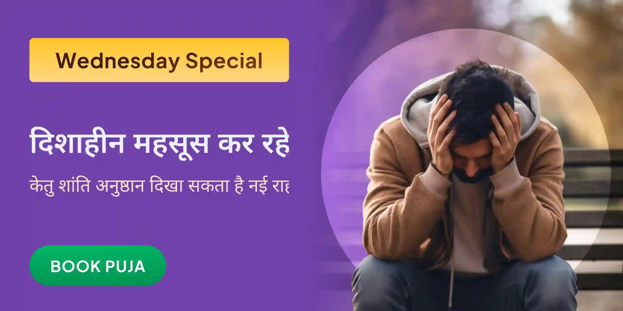 7,000 केतु मूल मंत्र जाप, गणेश अथर्वशीर्ष पाठ और केतु शांति हवन