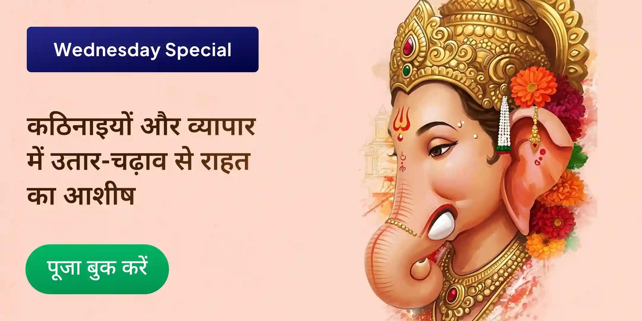 बुध दोष निवारण पूजा