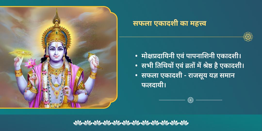 सफला एकादशी संपूर्ण आराधना विष्णु चढ़ावा, अभिषेक, सुदर्शन चक्र-तुलसी पूजन