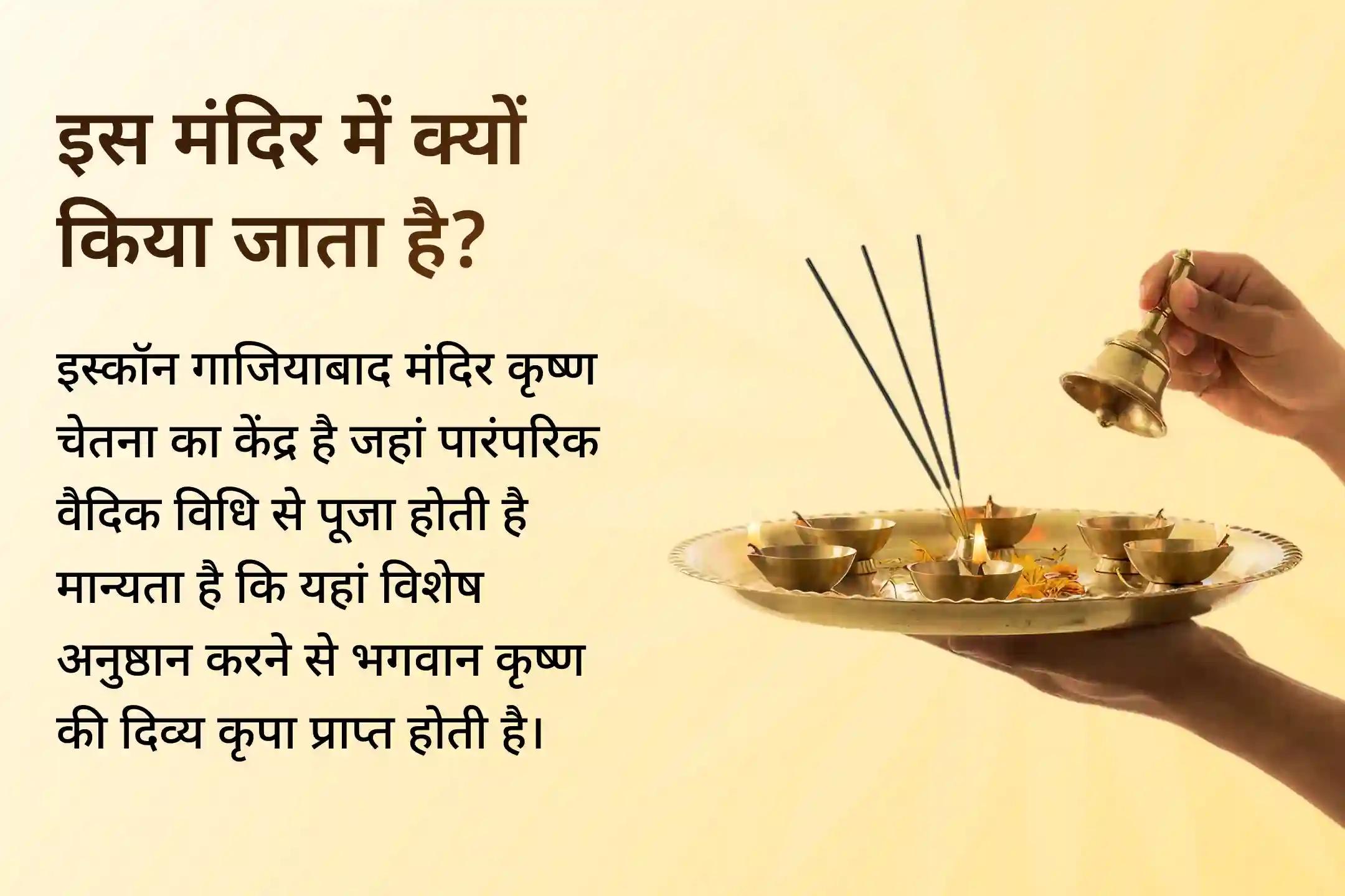 🌼 इस पवित्र एकादशी पर इस्कॉन में भव्य कृष्ण श्रृंगार, छप्पन भोग और अन्न सेवा अर्पित करके अपार पुण्य और गहन कर्म शुद्धि का दुर्लभ आशीर्वाद प्राप्त करें।