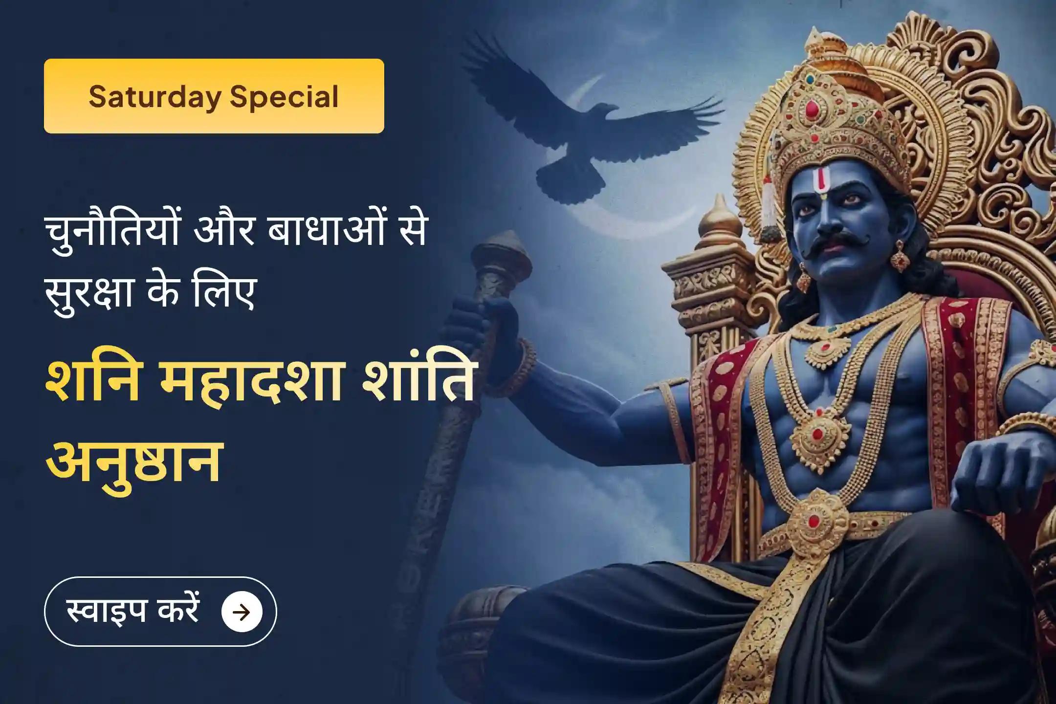 🪔क्या परेशानियाँ आपका साथ नहीं छोड़ रहीं? जानें शनिदेव की कृपा से राहत पाने का उपाय जुड़ें सबसे प्रभावी अनुष्ठानों में से एक शनि शांति अनुष्ठान से 🕉️🔥 ⚫