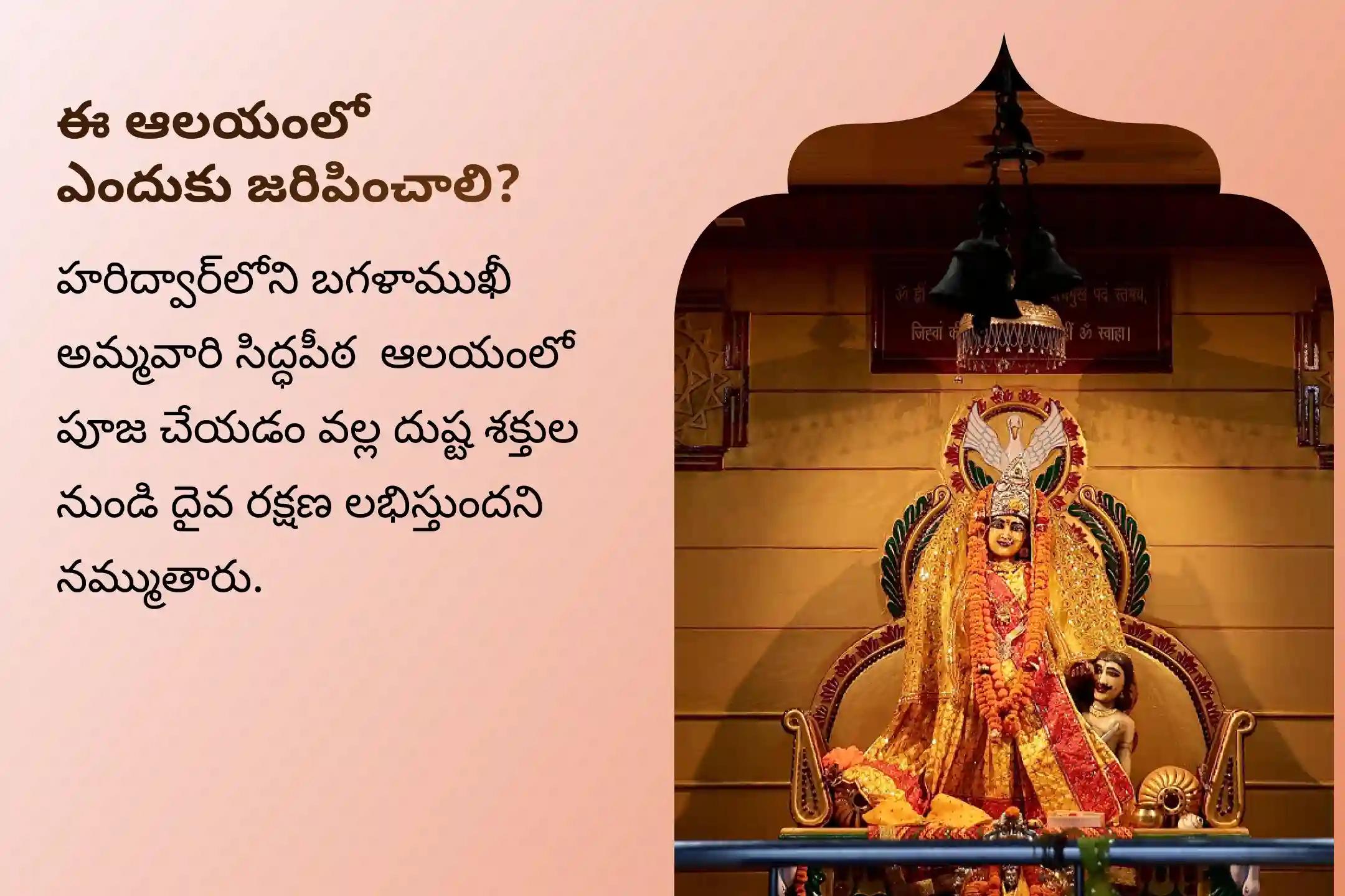 శత్రువులపై మరియు కోర్టు కేసులలో విజయయానికి ఆశీర్వాదాల కోసం బగళాముఖీ న్యాయ విజయోత్సవ రోజు విశేష బగళాముఖీ అమ్మవారి పూజలో పాల్గొనండి.