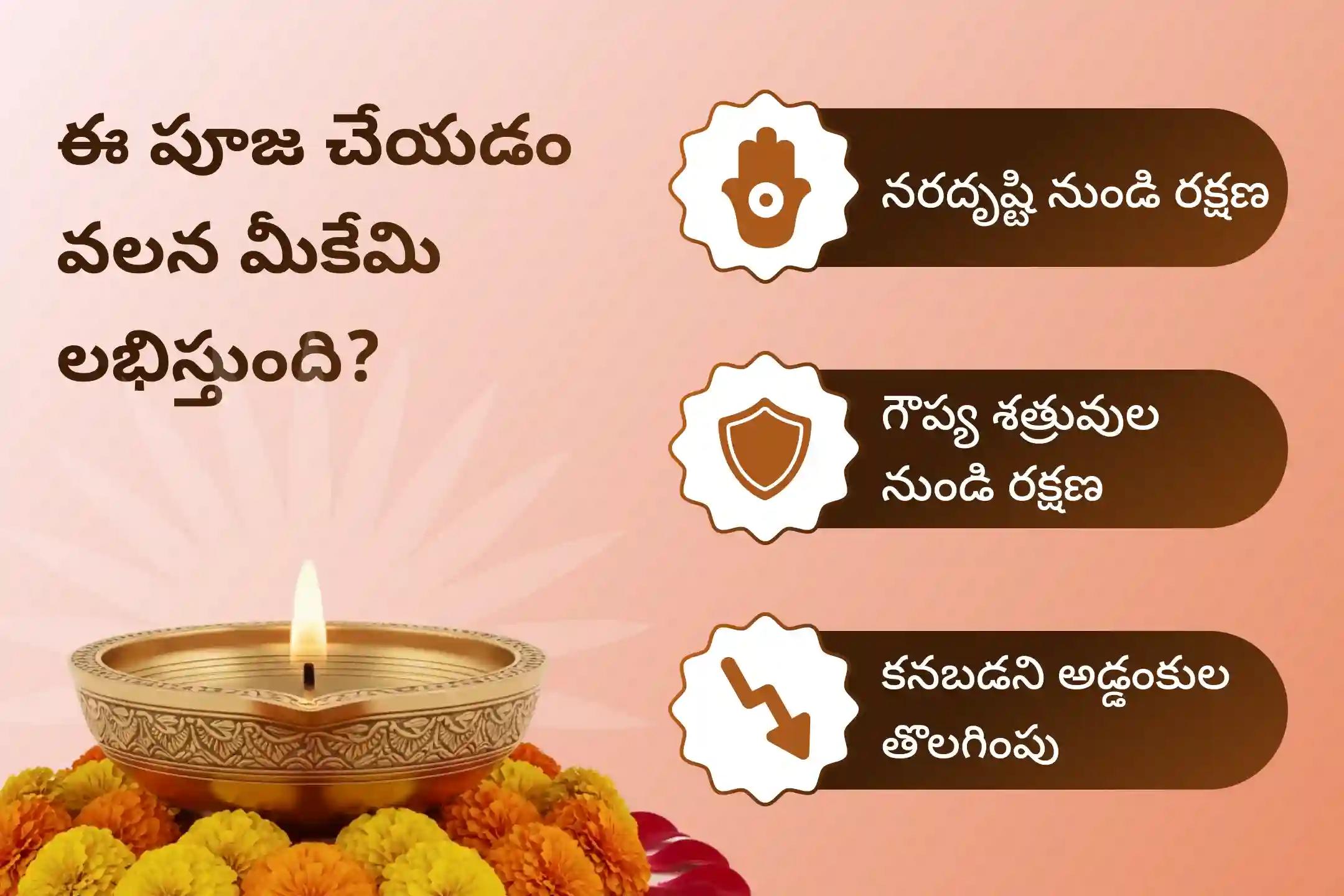 చెడు దృష్టి, గౌప్య శత్రువులు, కనిపించని అడ్డంకుల నుంచి రక్షణ కోసం 2025 చివరి కాలాష్టమి సందర్భంగా జరుగుతున్న ప్రత్యంగిరా–నరసింహ ప్రత్యేక 100 కిలోల ఎర్ర మిరపకాయల అహుతి మహా యజ్ఞంలో పాల్గొనండి.