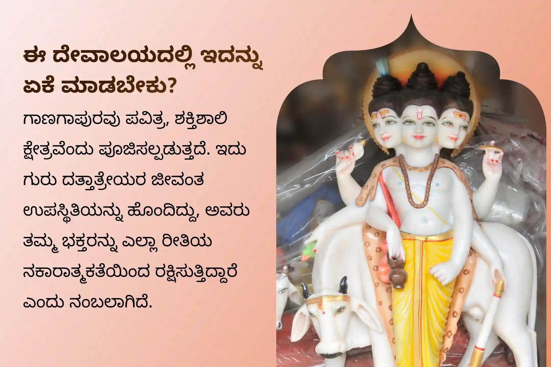 ಪಿತೃ ದೋಷ, ಪೂರ್ವಜರ ಶಾಪಗಳನ್ನು ನಿವಾರಿಸಲು ಮತ್ತು ನರದೃಷ್ಟಿಯಿಂದ ರಕ್ಷಣೆ ಪಡೆಯಲು ಗಾಣಗಾಪುರ ಕ್ಷೇತ್ರ ದತ್ತಾತ್ರೇಯ ಗುರುವಾರ ವಿಶೇಷ ಹೋಮದಲ್ಲಿ ಭಾಗವಹಿಸಿ.