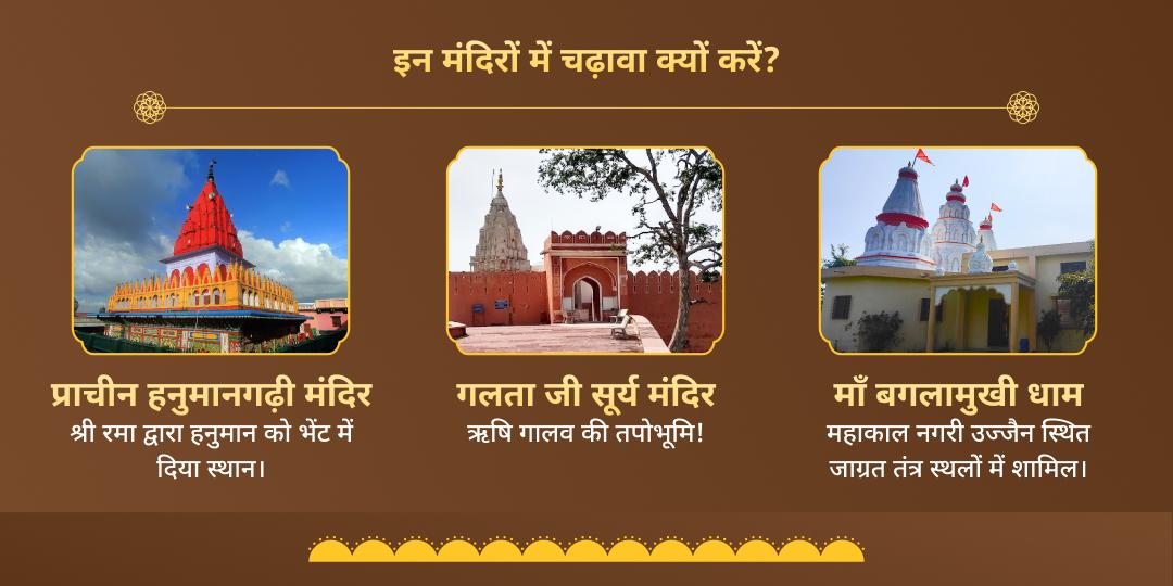 2025 अंतिम सूर्य संक्रांति एवं मंगलवार सूर्य, हनुमान एवं बगलामुखी 3 मंदिर चढ़ावा