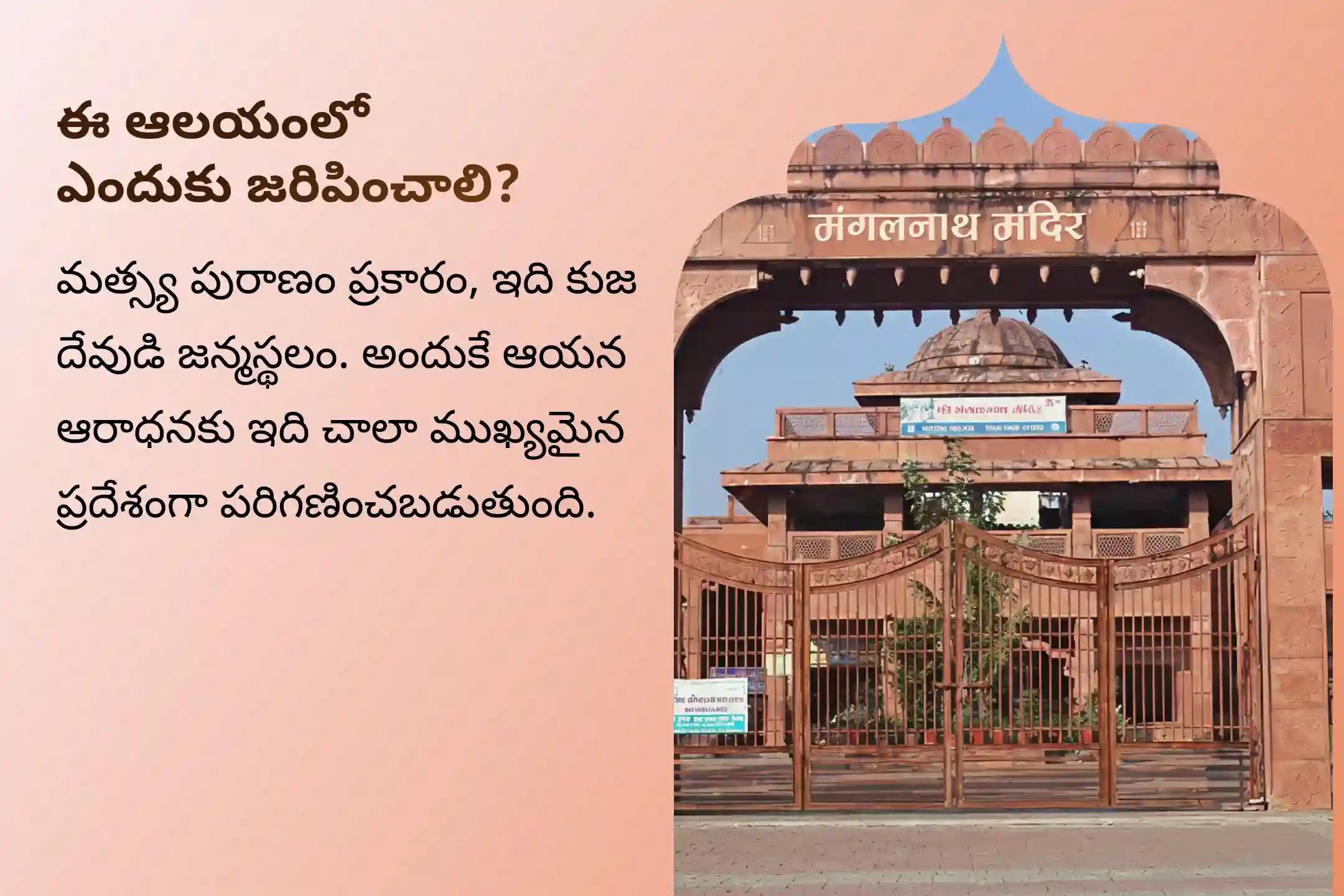 కుజ దోషం నుండి ఉపశమనంతో వివాహంలో ఆలస్యాన్ని అధిగమించడానికి ఈ మంగళ సంవత్సరంలో అతిపెద్ద మంగళ ఆలయంలో జరిగే 18 రోజుల కుజ దోష ప్రత్యేక జపంలో పాల్గొనండి.