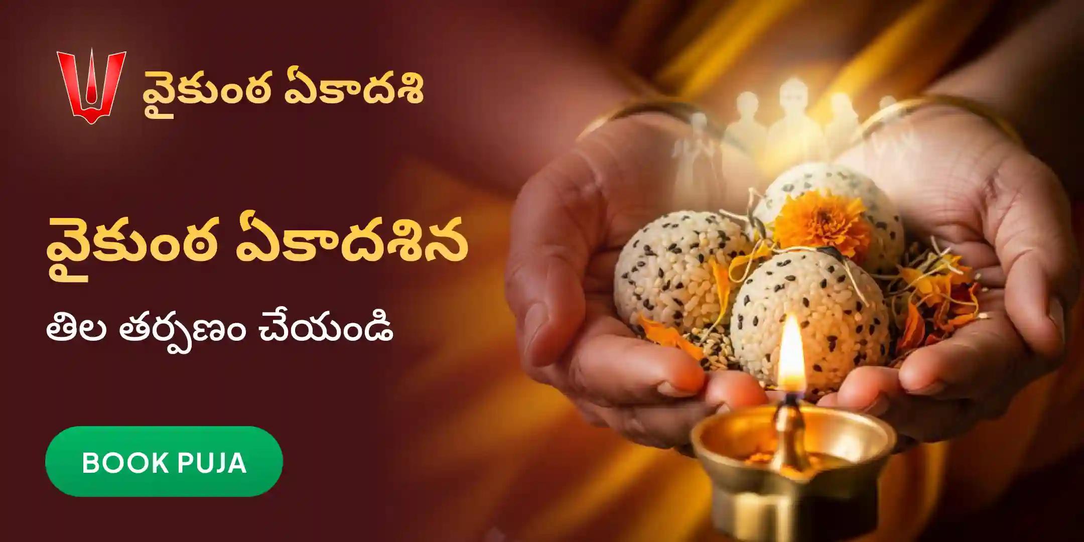 శ్రీరంగపట్టణ క్షేత్రంలో పితృ తిల తర్పణం శ్రీరంగపట్టణ క్షేత్రంలో పితృ తిల తర్పణం