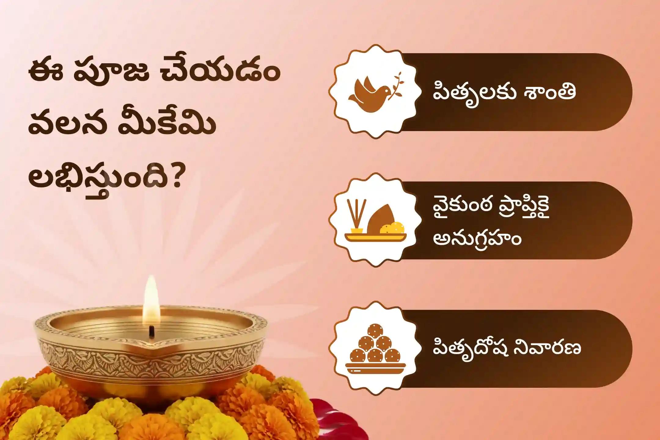 అతిపెద్ద ఏకాదశిన మరణించిన వారికి వైకుంఠ ప్రాప్తి కోసం శ్రీరంగపట్నం క్షేత్రంలో నిర్వహించే వైకుంఠ ఏకాదశి ప్రత్యేక పితృ తిల తర్పణంలో పాల్గొనండి.